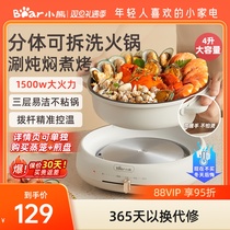 Small Bear Electric Hot Pot Pan Home One-piece Electric Boiler Electric Hot Cooking Pot Split Hot Pot Special Pot electric frying pan 4L