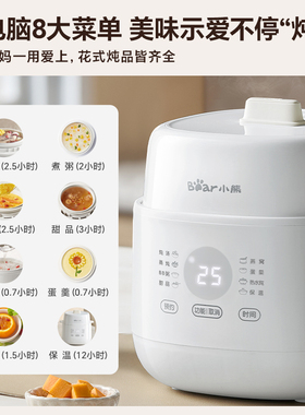 小熊电炖锅宝宝辅食锅炖盅