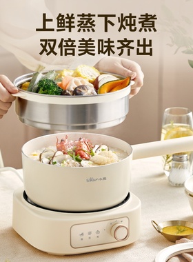 小熊分体电煮锅多功能2.5L煮锅