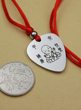 儿童款走失拨片免费激光刻字项链