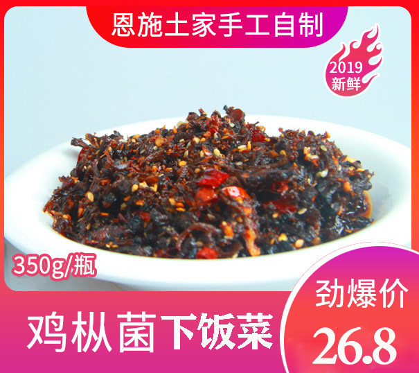 恩施土家族土特产助力湖北农产品特卖鸡枞菌酱即食下饭菜伴饭菜