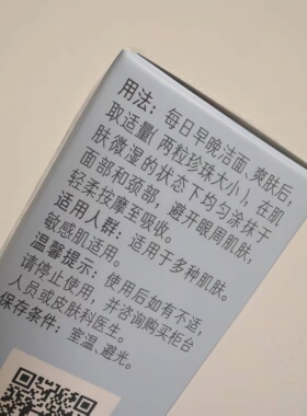 补水保湿强化屏障红血丝乳液小样