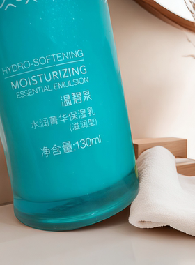 保湿补水菁华乳液淡斑提亮精华液