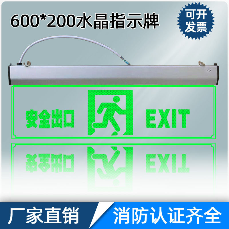 大尺寸600*200安全出口应急亚克力指示牌商超消防疏散LED标志灯-图0