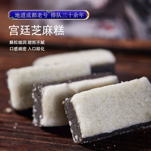 四川成都特产文殊院街宫廷糕点铺芝麻糕古代传统零食小吃网红点心 - 图2