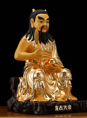 台湾鎏金盘古大帝祖师神像摆件