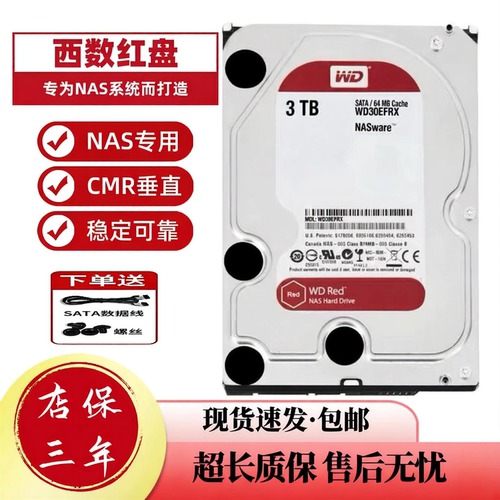 WD西数4TBNAS红盘3.5寸3TB监控电脑SATA2TB垂直1TB6Tnas机械硬盘 - 图0