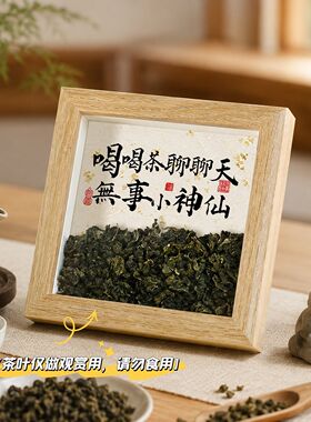 茶要泡开人要想开创意茶叶相框摆台书法字画摆件卧室玄关装饰画框