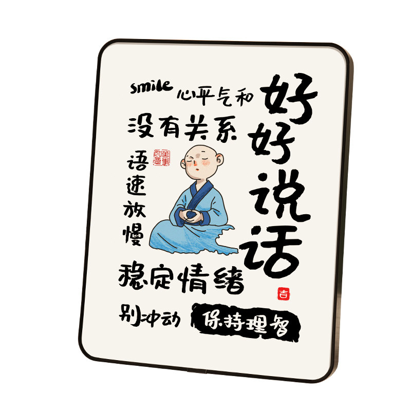 情绪控制摆件不急不躁挂画莫生气摆台不要生气字画别和傻子生气忍_虎窝淘