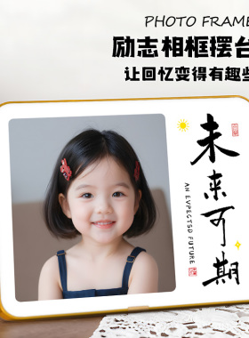 定制宝宝成长照片框摆台励志摆件