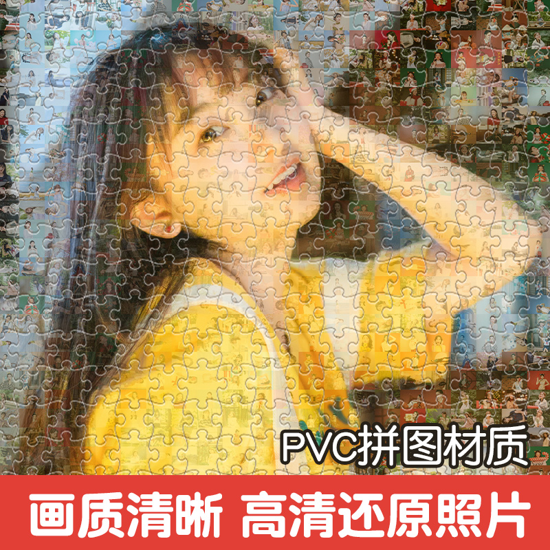 diy拼图照片定制人像画真人女友情侣手工礼物订制马赛克相片520片 - 图0