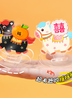 亚克力立牌马年摆件摇摇乐
