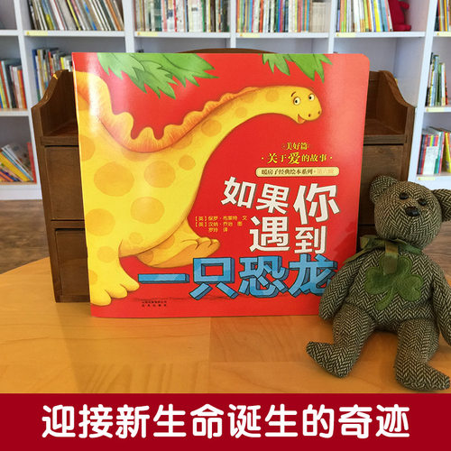 如果你遇到一只恐龙 暖房子经典绘本系列 第6辑 美好篇 低幼 睡前故事 亲子 圆角模切 安 全阅读 禹田 2岁 3岁 4岁 5岁 6岁 正版 - 图1
