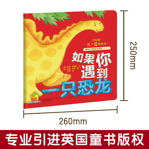 如果你遇到一只恐龙 暖房子经典绘本系列 第6辑 美好篇 低幼 睡前故事 亲子 圆角模切 安 全阅读 禹田 2岁 3岁 4岁 5岁 6岁 正版 - 图0