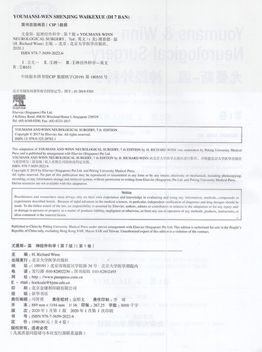 现货 尤曼斯 温神经外科学第7版七英文影印版1-4卷北京大学医学出版社外科学神经学9787565920226 - 图1