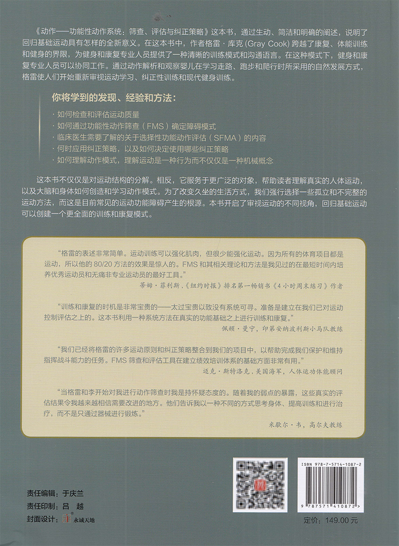 全新正版动作功能性动作系统筛查评估与纠正策略通过生动基础和明确的阐述说明了回归基础运动具有怎样的全新意义9787571410872-图1