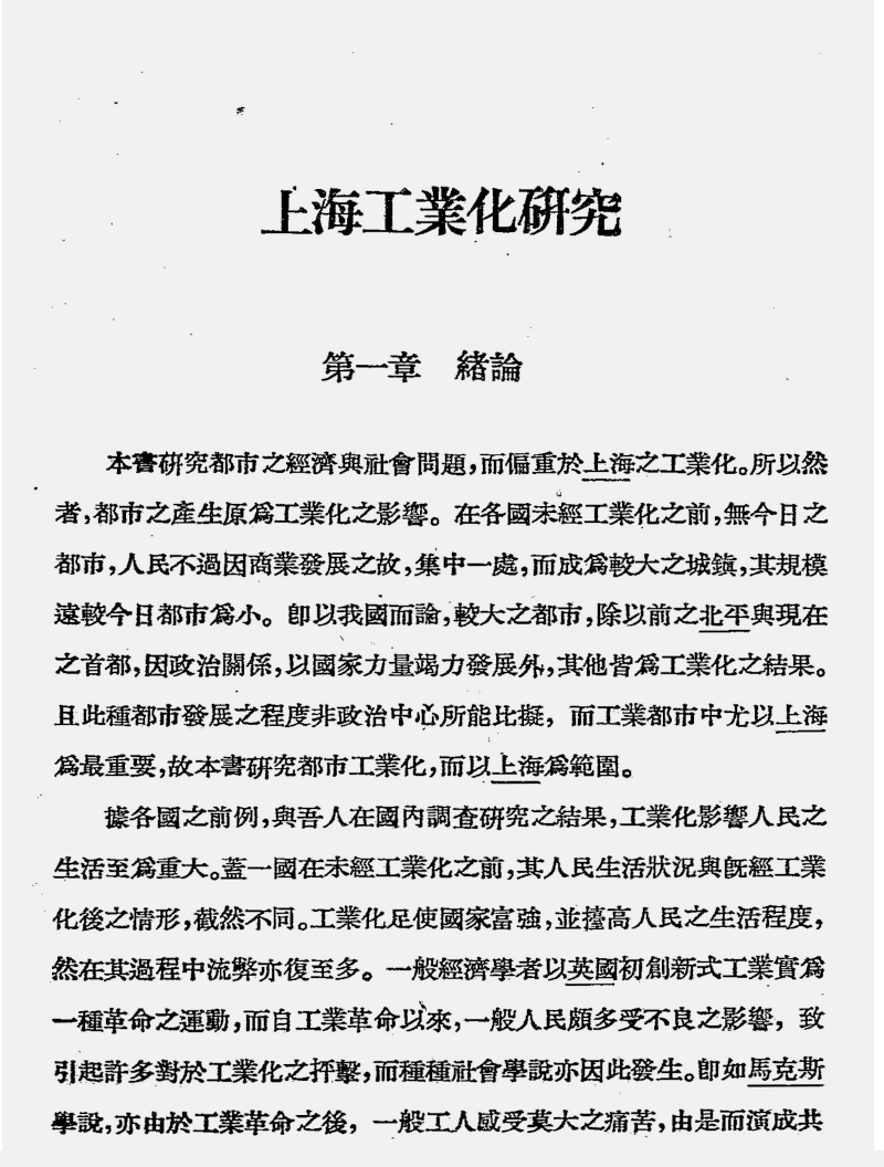 正版现货中国近代工业史论著选辑全五十册主编李有福国家图书馆出版社9787501373765-图2