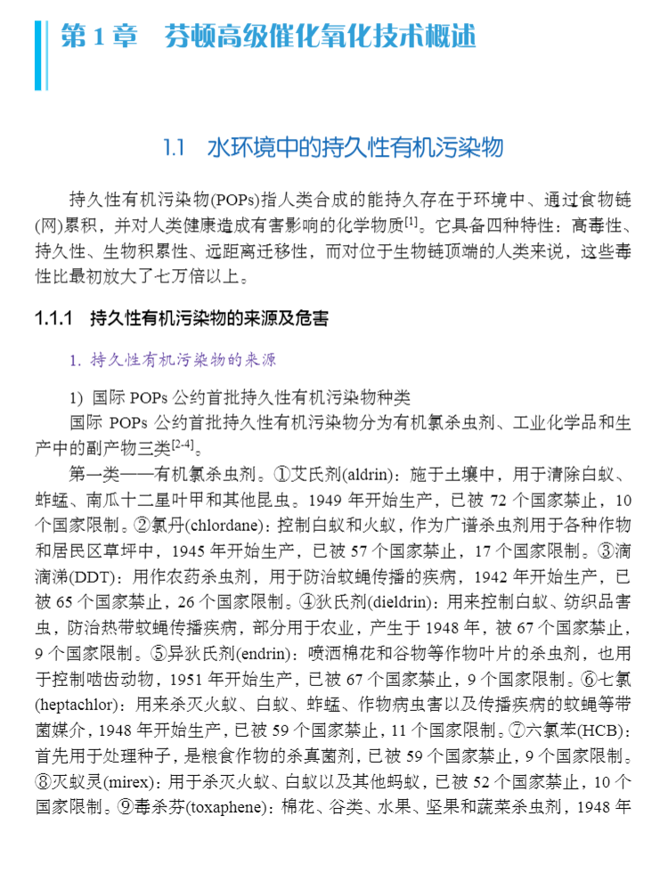 正版现货新型芬顿催化材料的设计合成与高级氧化性能于岩庄赞勇科学出版社 9787030717986-图3