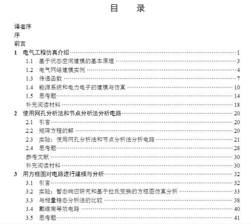 正版全xin现货平装 电力电子建模和能量转换系统接口 孟繁荣巩冰王辉科学出版社9787030667755 - 图2