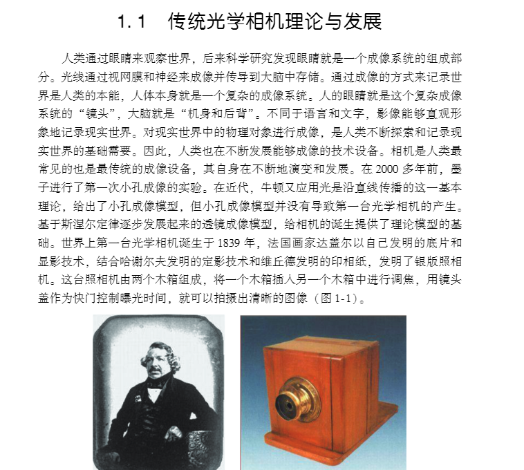 正版全新现货平装 光场成像技术与设备 关鸿亮段福洲科学出版社9787030695130