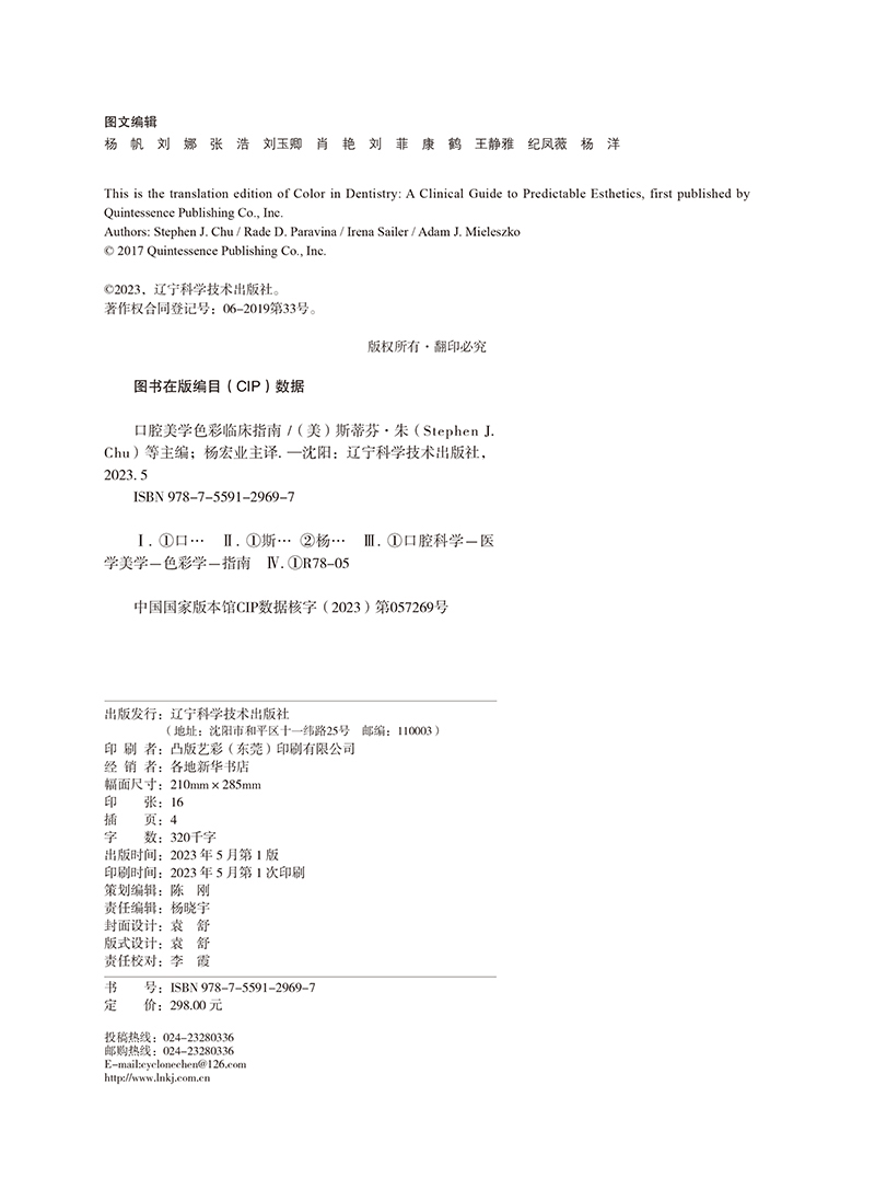 现货正版 口腔美学色彩临床指南 斯蒂芬 朱 口腔学书籍 修复美学贴面树脂牙周口外种植色彩牙医 辽宁科学技术出版社9787559129697 - 图1