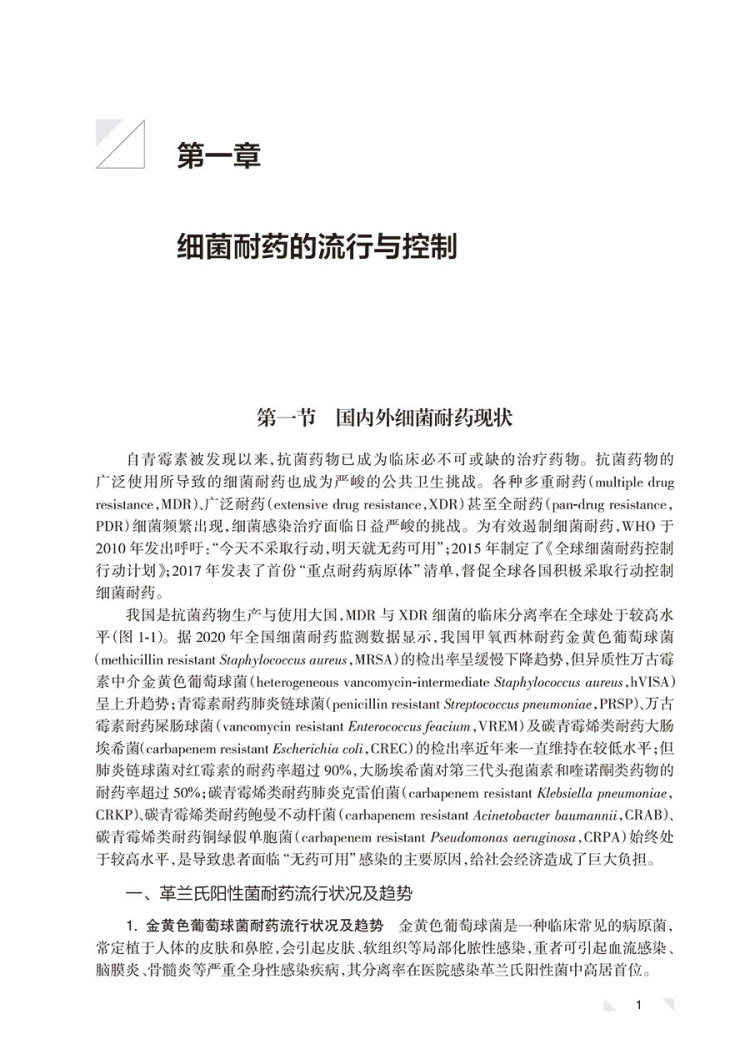 现货正版 精装 抗菌药物临床应用管理 理论与实践 肖永红 人民卫生出版社 9787117340229