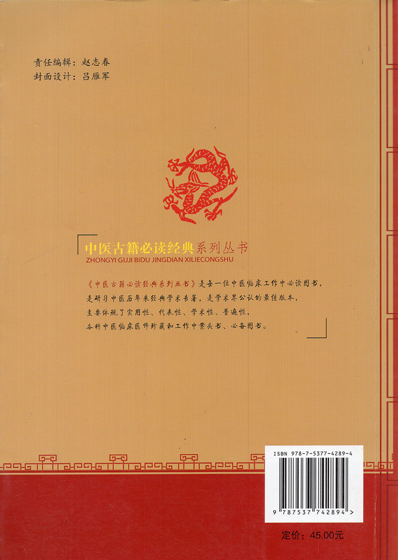 正版现货中医古籍必读经典系列丛书杂病证治准绳王肯堂著山西科学技术出版社-图0