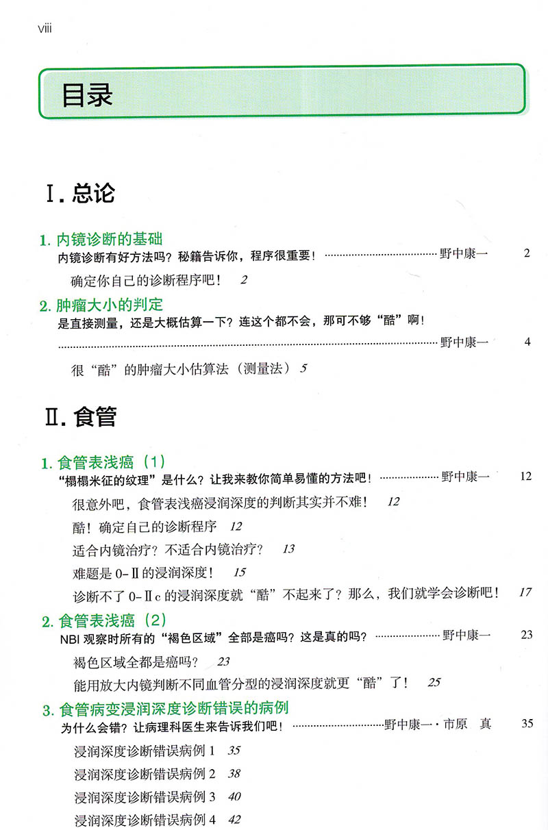 现货速发上消化道内镜诊断秘籍日野中康一食管表浅癌Barrett食管腺癌胃溃疡早期胃癌鉴别诊断书籍内镜诊断与鉴别诊断图谱手术操作