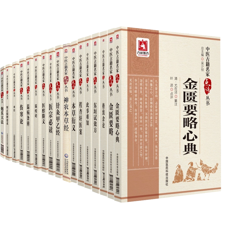 共64册中医古籍名家点评丛书第一辑第二辑第三辑温病条辨/难经/温疫论/神农本草经/金匮要略心典/伤寒论/针灸甲乙经等