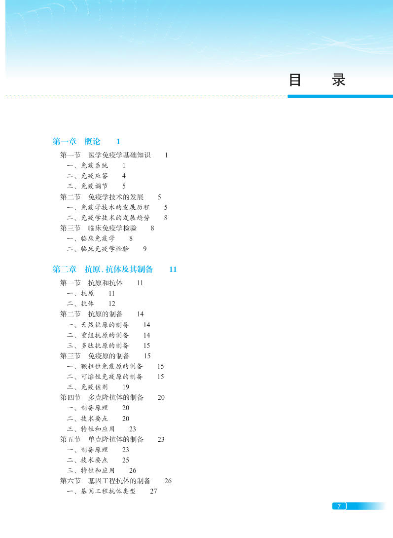 赠网络增值服务 临床免疫学检验 配增值 郑晓群 葛胜祥 潘云燕 人民卫生出版社 9787117363860