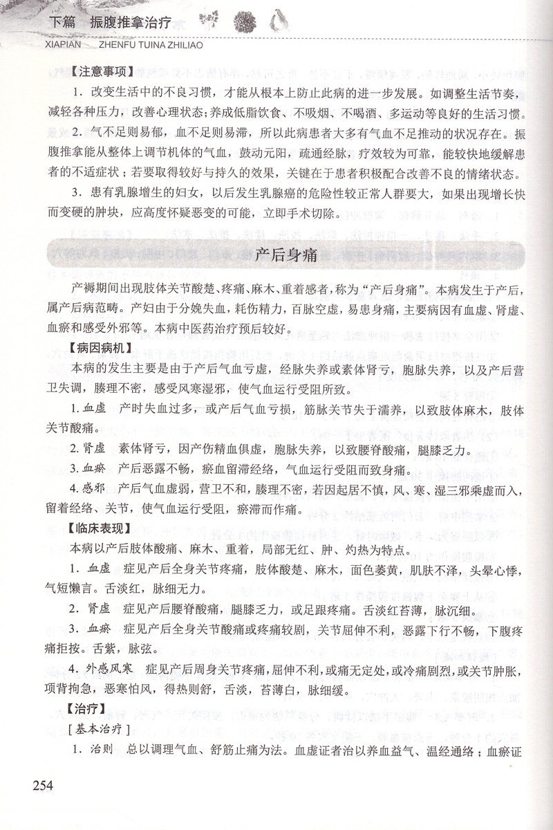 2本大成推拿术宏达著+振腹推拿振腹疗法第二版付国兵戴晓晖著医学中医推拿/按摩调理脏腑气血治疗脏腑病症内科外科妇科男科推拿_虎窝淘