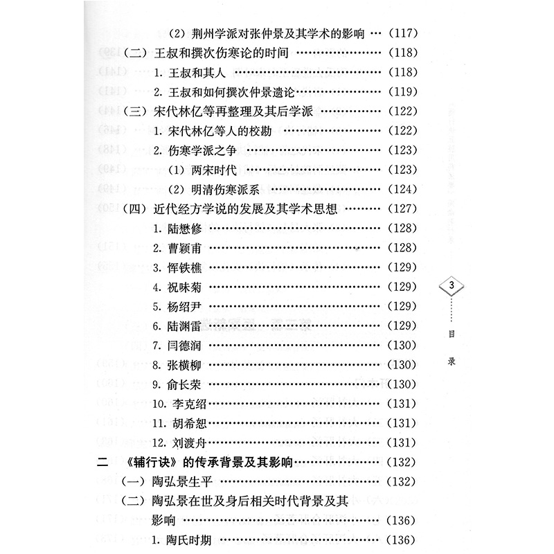 正版现货  辅行诀五脏用药法要 阐幽躬行录 张大昌先生弟子个人专著 衣之镖 学苑出版社 - 图3