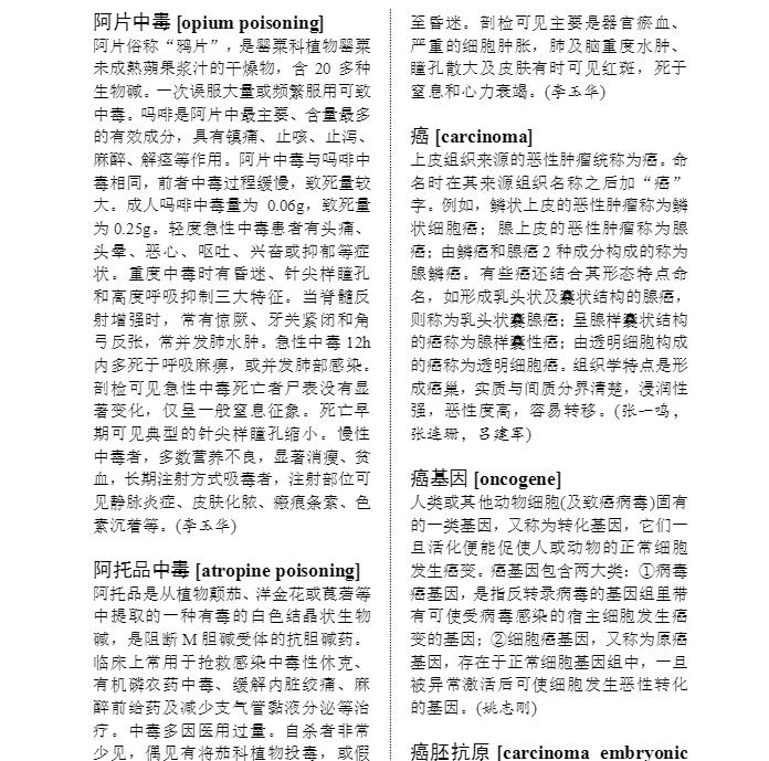 现货 毒理病理学词典实验动物科学丛书IX实验动物工具书系列科学出版社秦川9787030634870