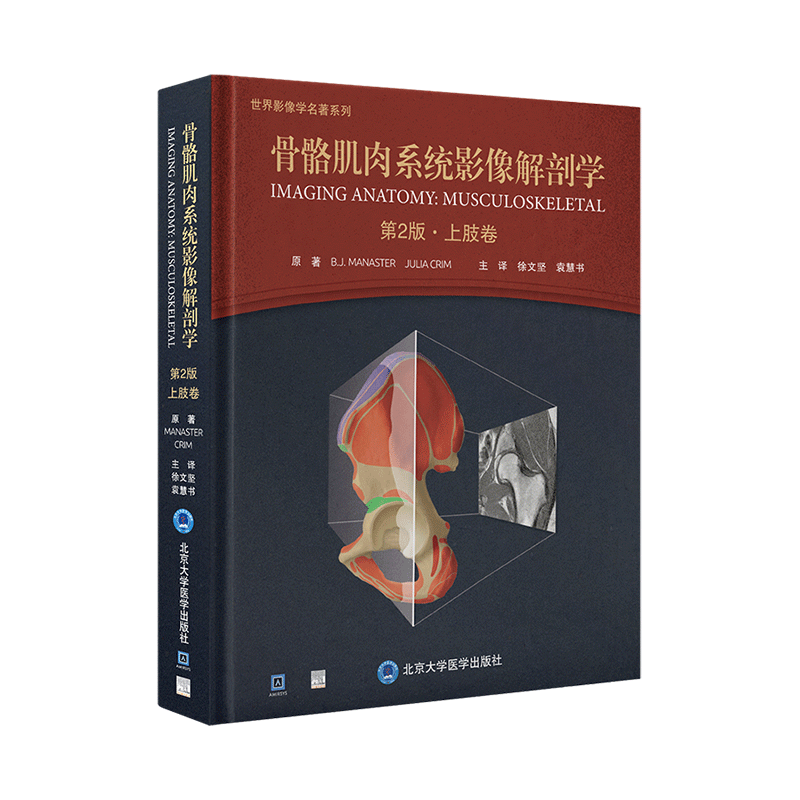 两种3本套肌肉骨骼系统影像诊断精要翻译版何波郎宁郑继坤人卫版/骨骼肌肉系统影像解剖学第2版上下肢卷徐文坚袁慧书北医版-图2