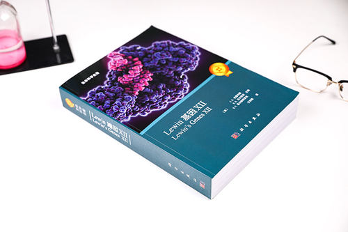 现货2021新版Lewin基因XII生命科学名著丛书分子生物学分子遗传学经典名著Lewin基因xii12自然科学生物科学微生物9787030677686 - 图1