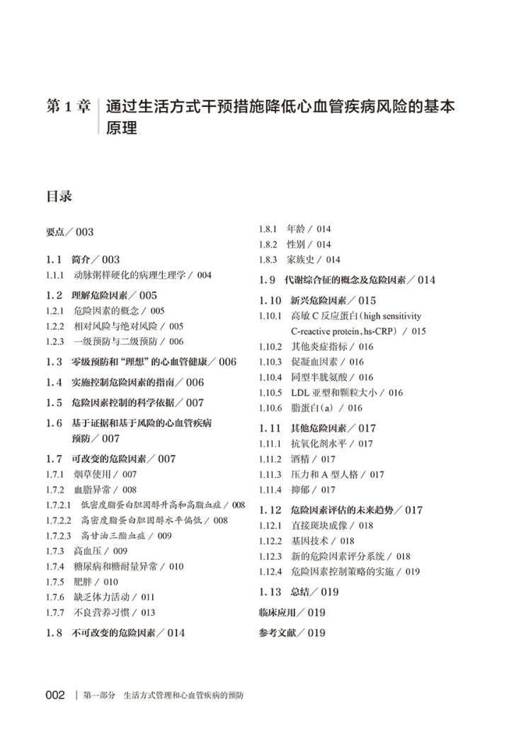 预售正版 精装 生活方式医学 第3版 翻译版 Lifestyle Medicine Third Edition 冯雪 宋纯理 孙洪强 人民卫生出版社 9787117354622 - 图3