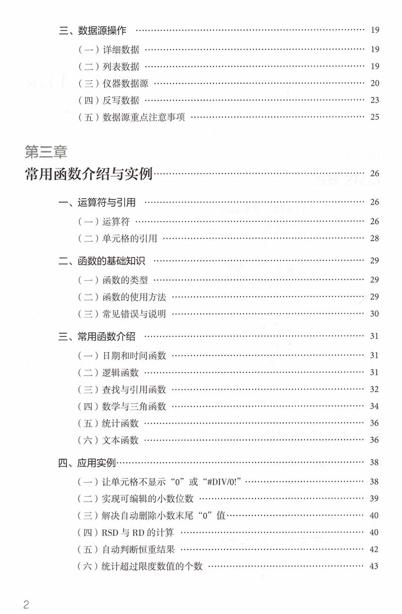 现货药品检验行业LIMS电子实验记录本编辑指南李帅主编中国医药科技出版社9787521433418