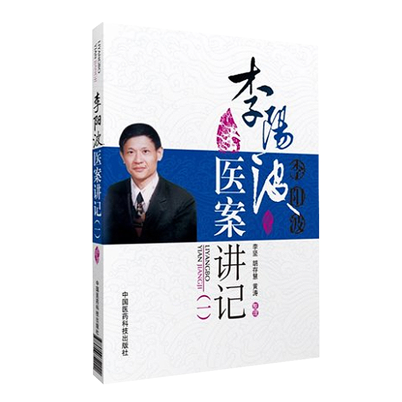 正版现货 共6册李阳波五运六气讲记+李阳波中医望诊讲记+李阳波时相养生手册+李阳波医案讲记（一）+张登本解读五运六气等医药科技 - 图2