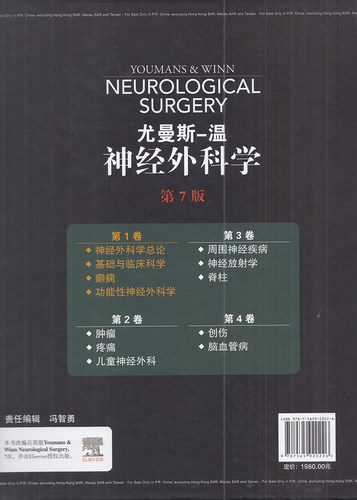 现货 尤曼斯 温神经外科学第7版七英文影印版1-4卷北京大学医学出版社外科学神经学9787565920226 - 图0