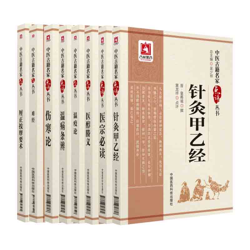共64册中医古籍名家点评丛书第一辑第二辑第三辑温病条辨/难经/温疫论/神农本草经/金匮要略心典/伤寒论/针灸甲乙经等