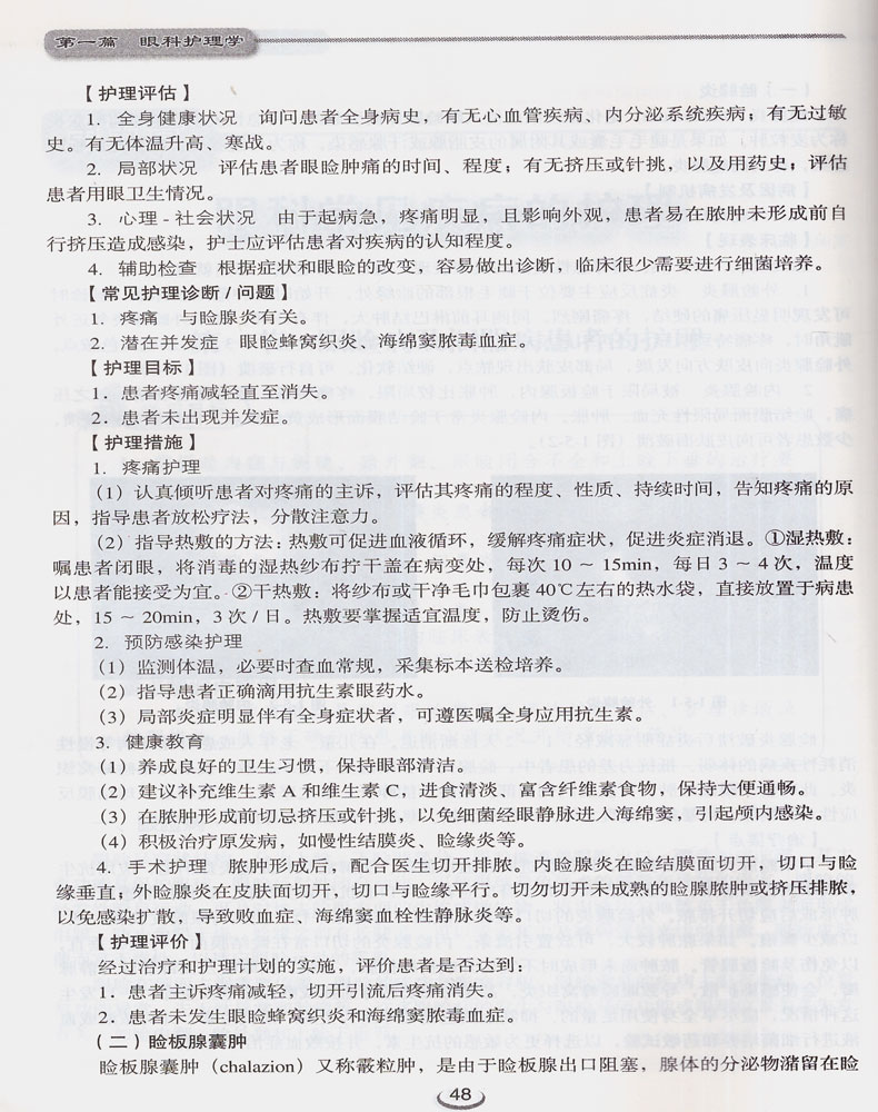 正版现货眼耳鼻喉口腔科护理学高职高专/供护理类专业用刘淑贤李秀娥主编北京大学医学出版社-图3