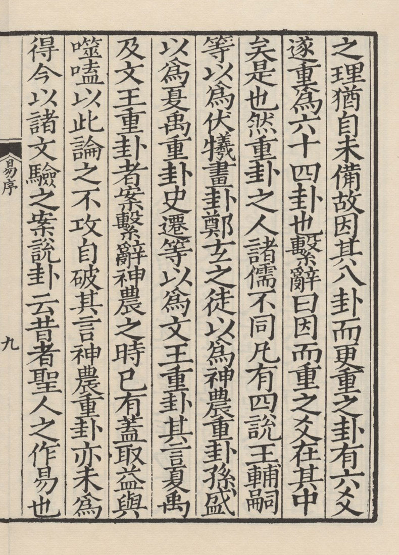 周易注疏（全六册）王弼著国家图书馆出版社_虎窝淘