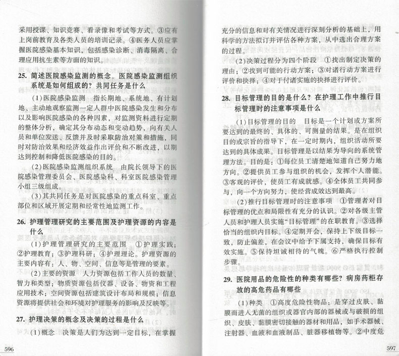 正版现货 护理一本通丛书 临床护理应用知识与技能解答一本通 白永菊 余明莲主编 中国医药科技出版社 - 图3