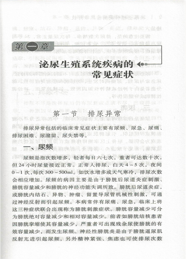 正版现货 泌尿生殖科疾病临床诊疗技术(医学临床诊疗技术丛书)唐阔海 李静雅 董建辰主编 中国医药科技出版社 - 图2