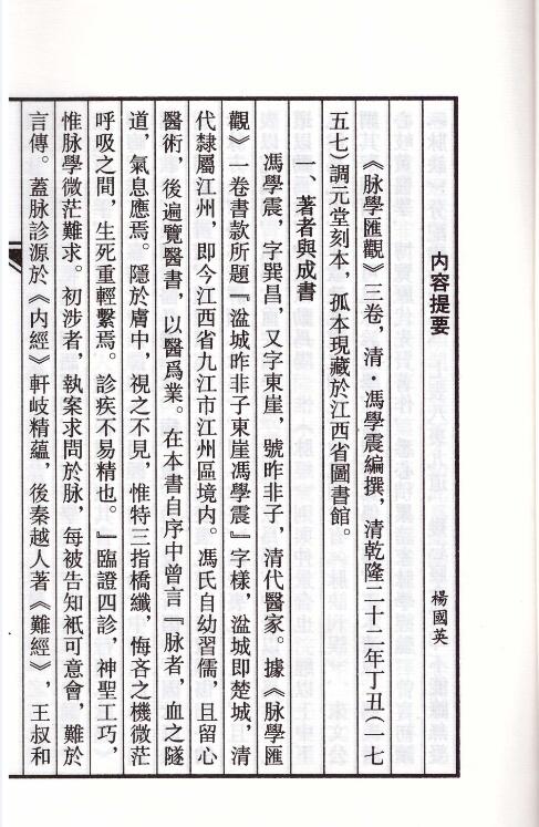 正版现货 线装书 中医古籍孤本大全-脉学汇观 一函三册  清.冯学震编撰 中医古籍出版社 - 图1