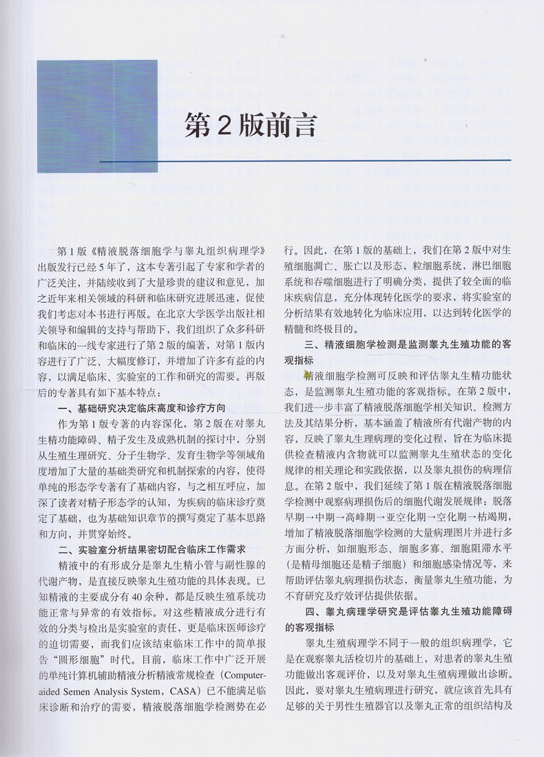 正版现货精液脱落细胞学与睾丸曹兴 世纪在线图书医学其它