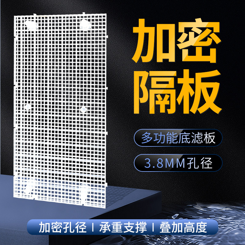 鱼缸加密隔离板底滤板水族箱网格板透明隔离网盖板乌龟晒台防跳网 - 图0