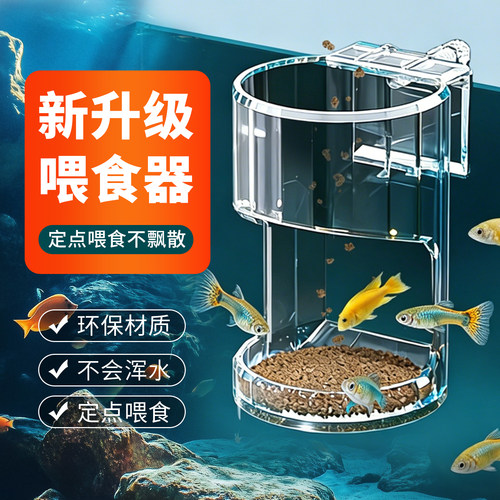 鱼缸喂食器防飘散小鱼鱼食投喂器喂鱼投食圈喂食圈下沉透明喂鱼管 - 图0