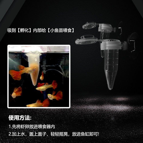 丰年虾喂食器 自动喂食器 小型鱼观赏鱼喂食 喂食圈 脱壳卵喂食器 - 图0
