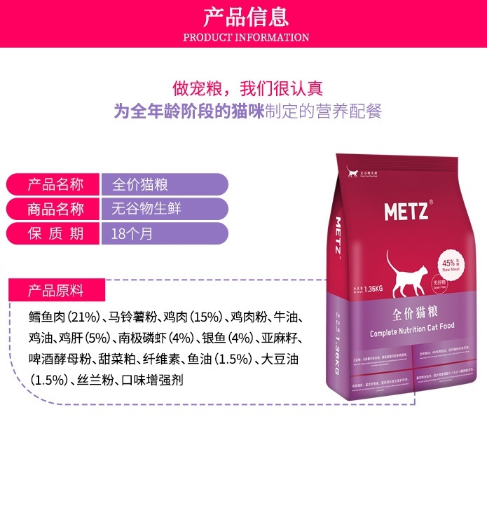 METZ/玫斯无谷物生鲜全价猫粮成幼猫通用型猫咪鱼肉味主粮6.8kg - 图1